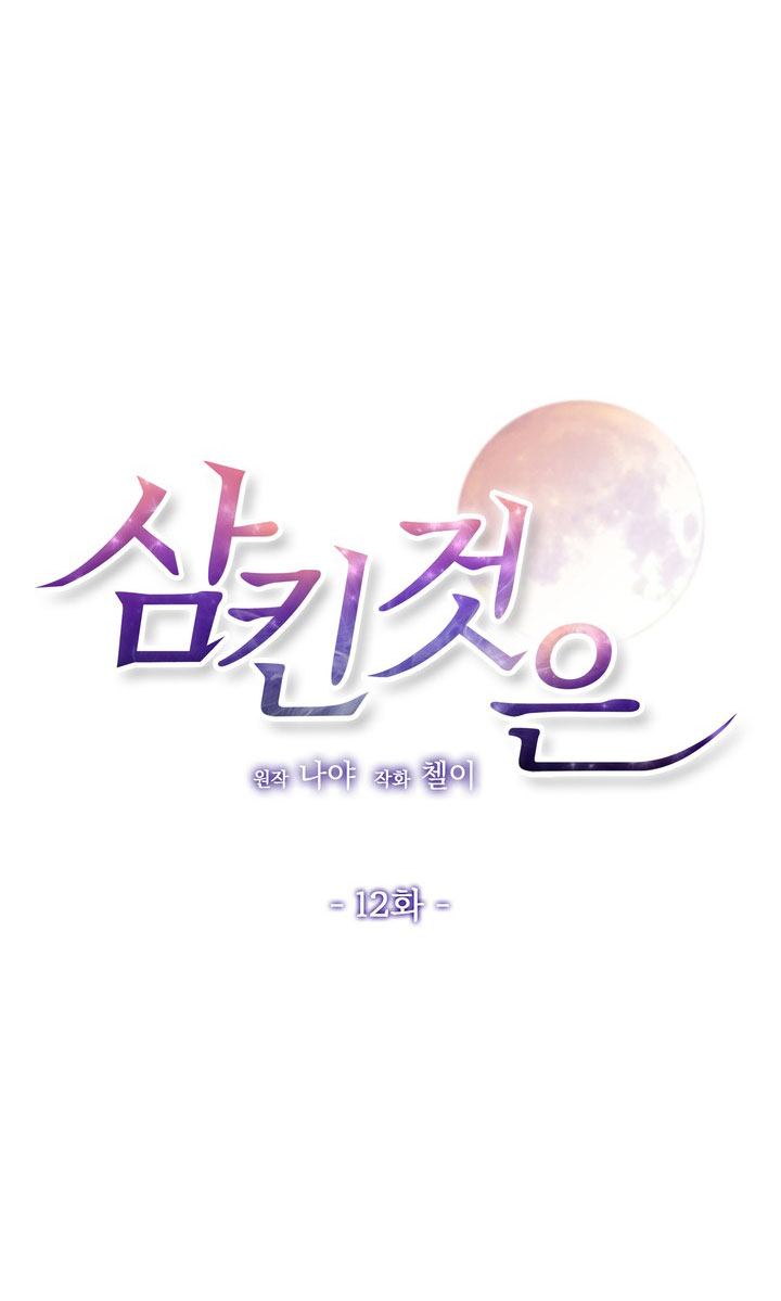 [18+] điều em cố giấu chapter 12.1 3