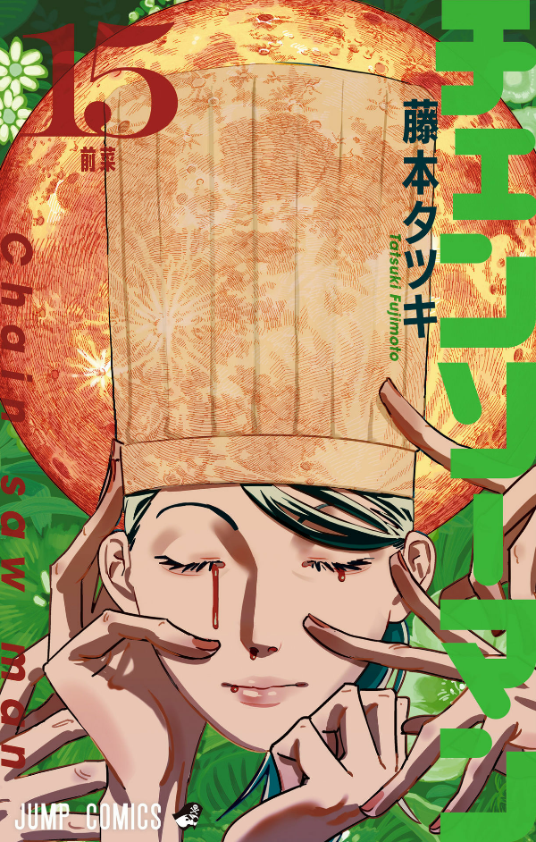 Chainsaw Man 15 (Japanese Edition)
