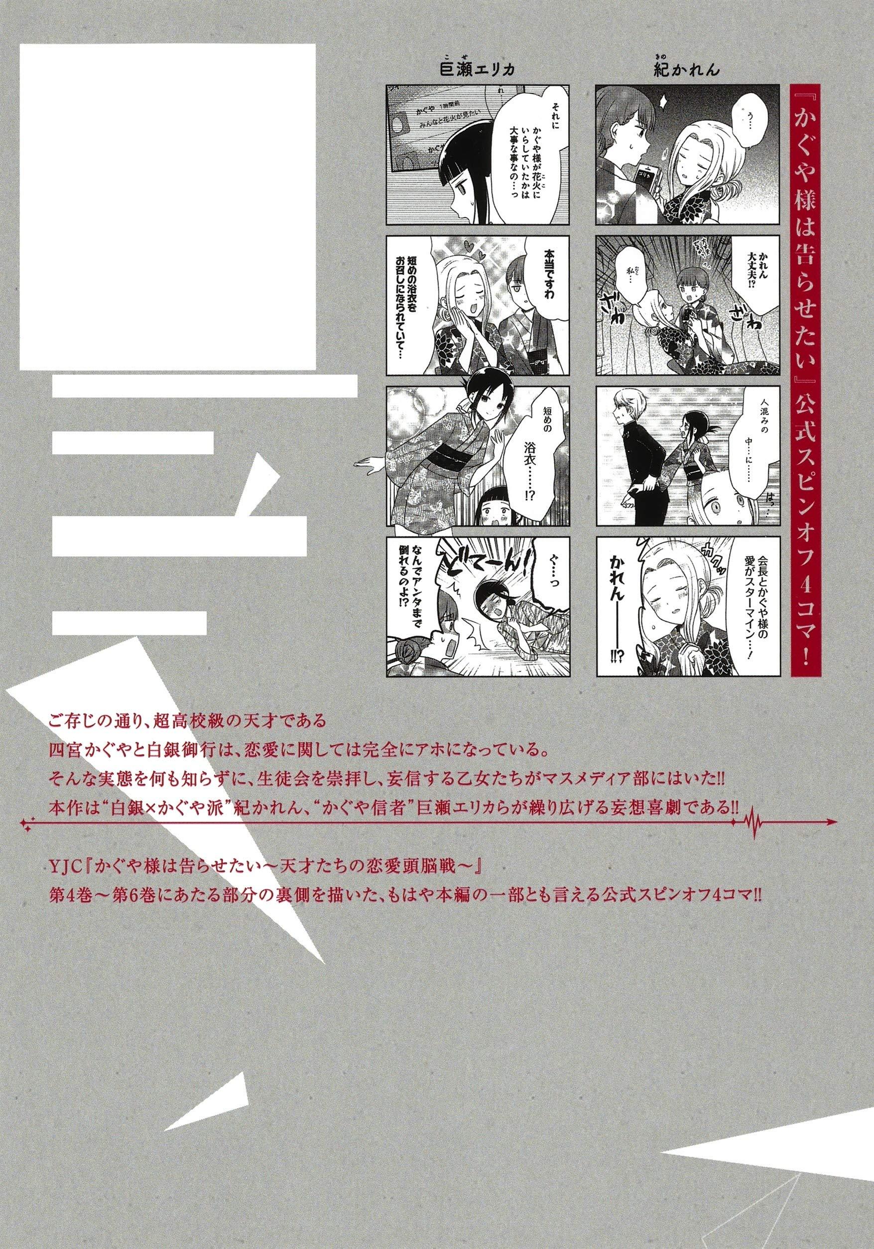 Kaguya-sama wo Kataritai 2