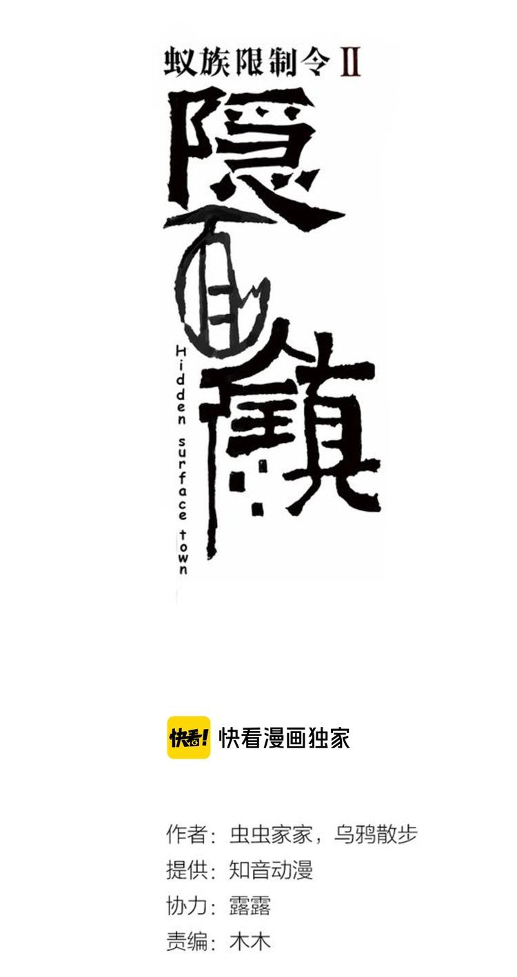 Lệnh Cấm Nghị Tộc 2 Ẩn Diện Trấn chapter 61 - Trang 3
