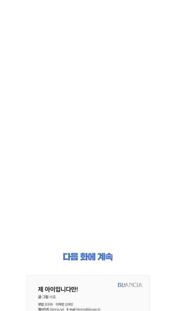 đứa bé là con tôi chapter 2 36