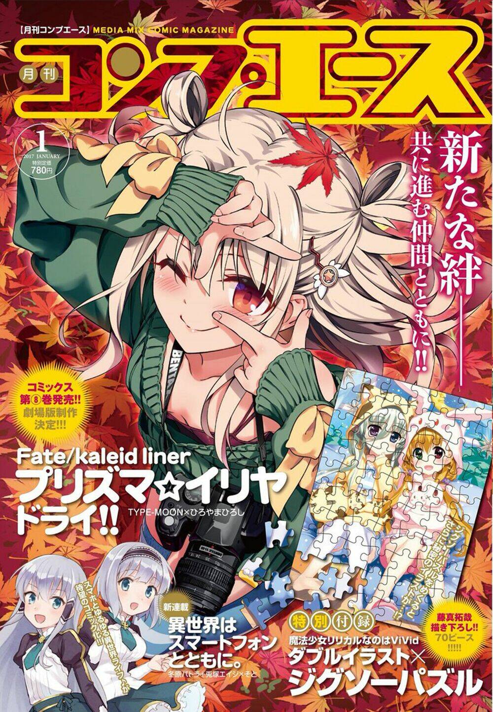 fate/kaleid liner prisma illya drei! chapter 42 2
