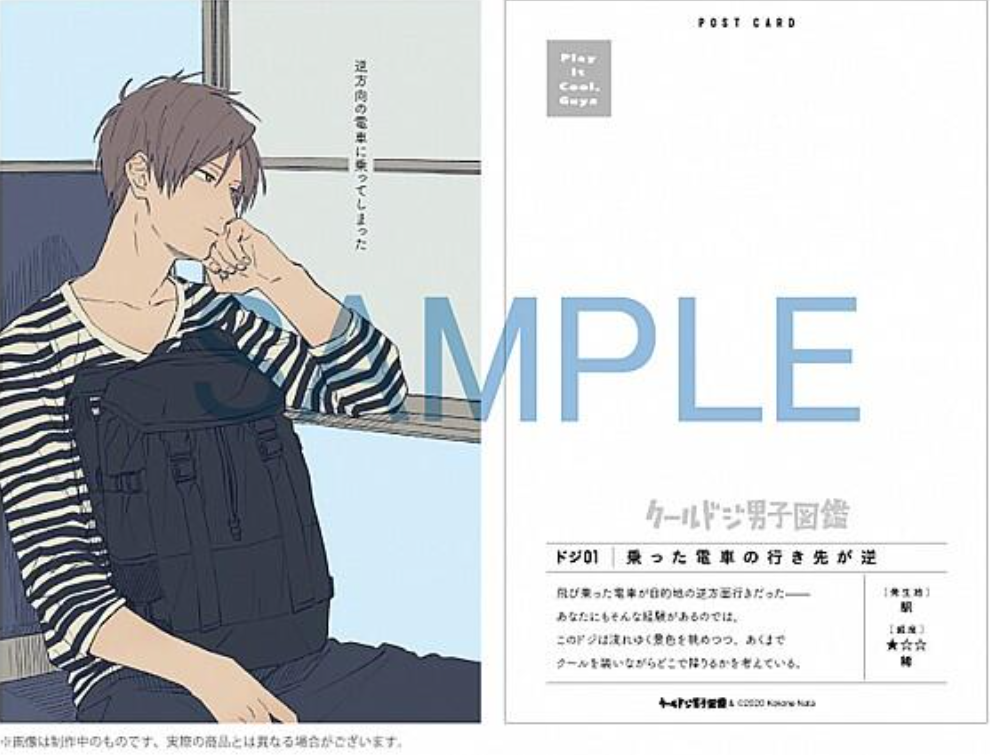 クールドジ男子図鑑 ポストカードブック