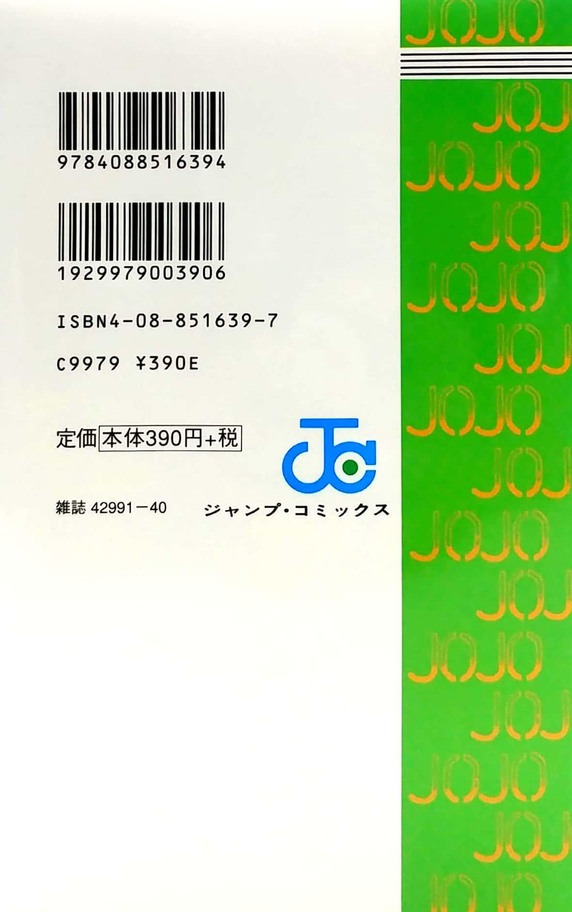 Jojo's Bizarre Adventure - Jojo No Kimyouna Bouken 33