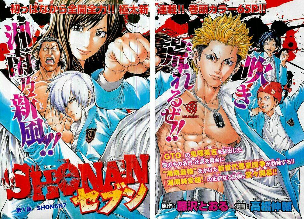 shonan seven chapter 1.1 2