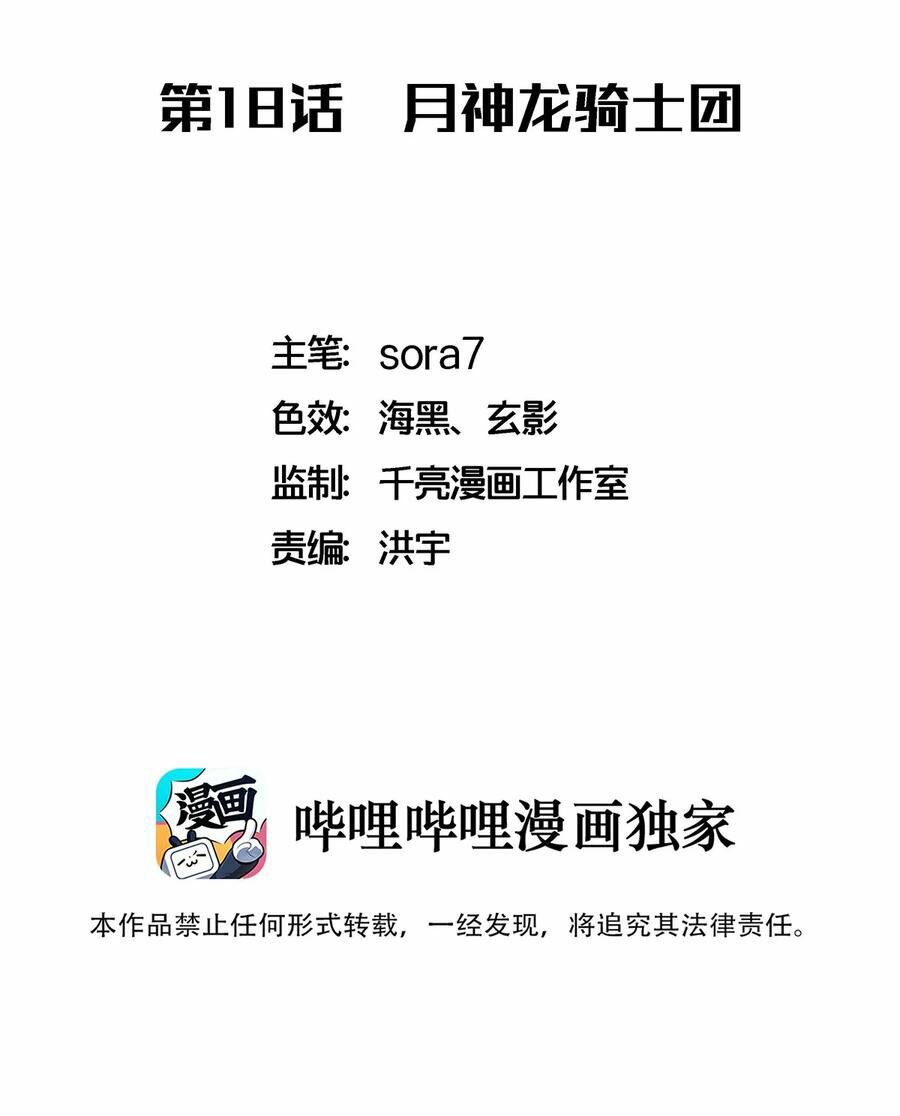 tôi không phải quỷ vương chapter 18.1 3