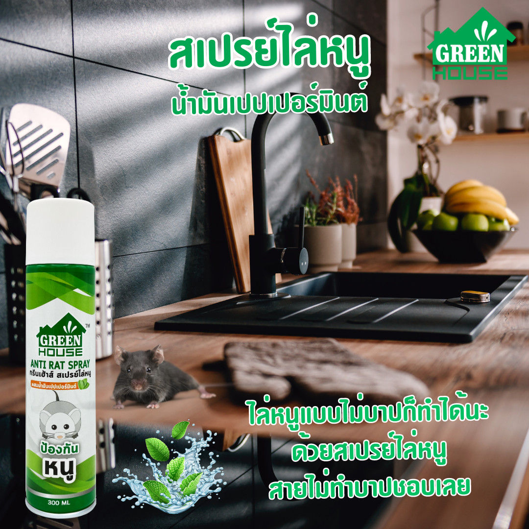 Chai Xịt Đuổi Chuột Green House Anti Rat Spray - 300ml Thái Lan. Chiếc Xuất Từ Tinh Dầu Bạc Hà. An Toàn Cho Người Dùng