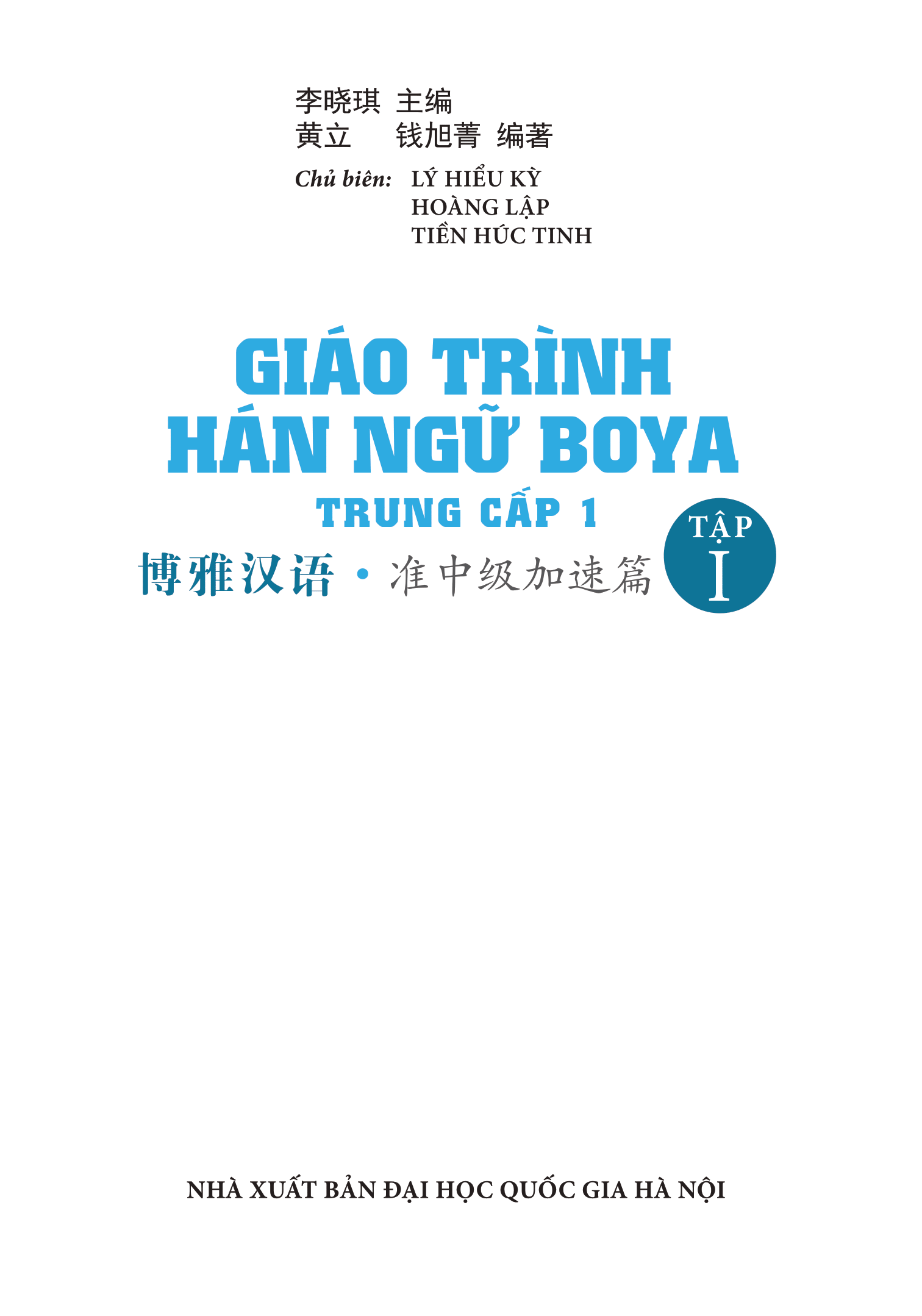 Giáo Trình Hán Ngữ Boya Trung Cấp I - Tập 1 (Phiên Bản Thứ 2)