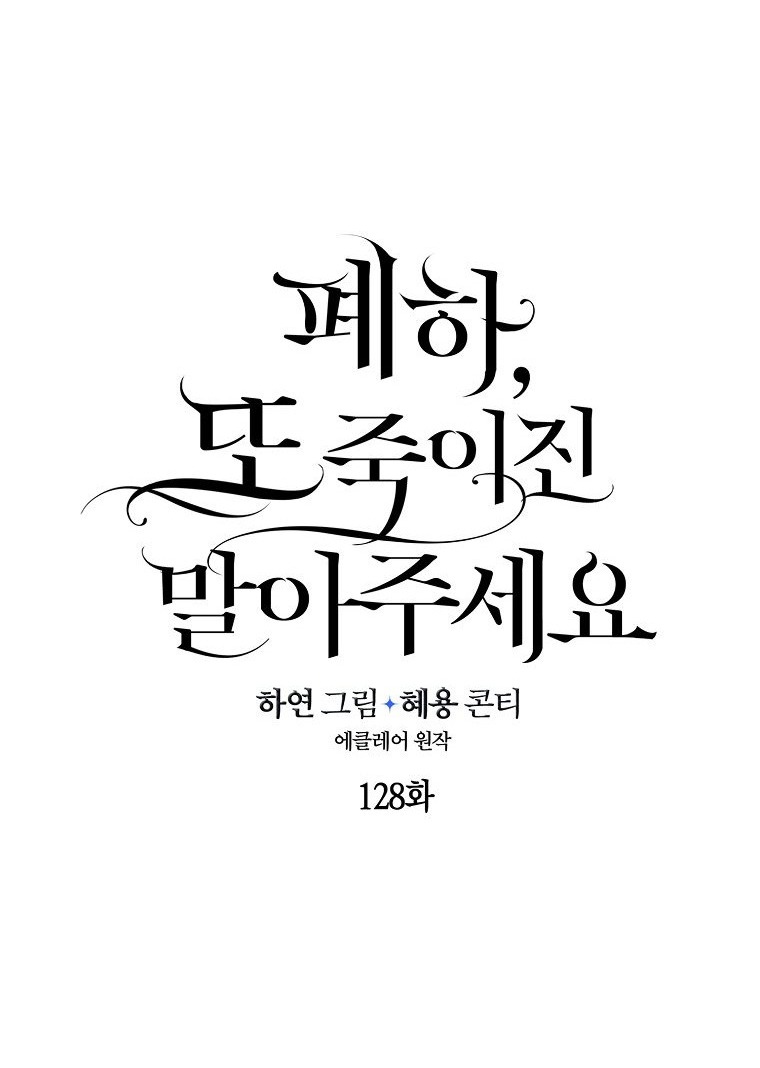 bệ hạ, xin đừng giết tôi!! chapter 128.2 11