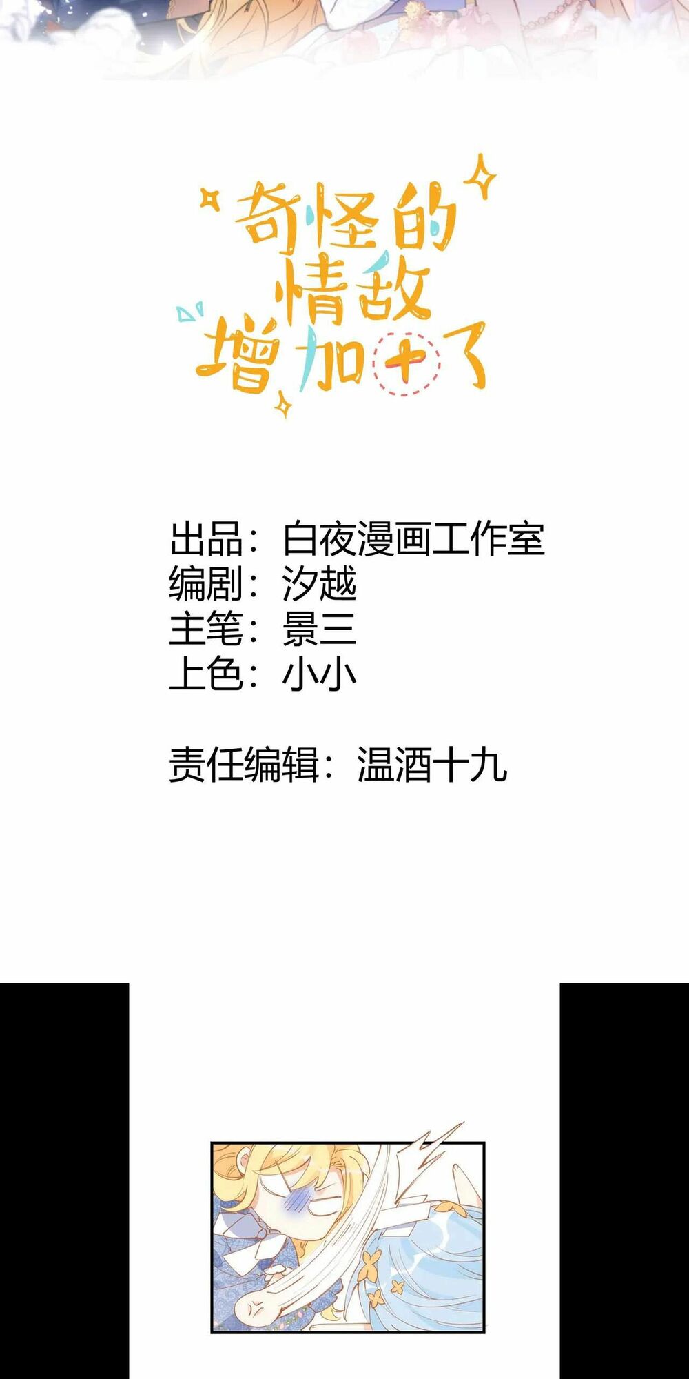 tình địch quái gở lại tăng thêm rồi chapter 31 2