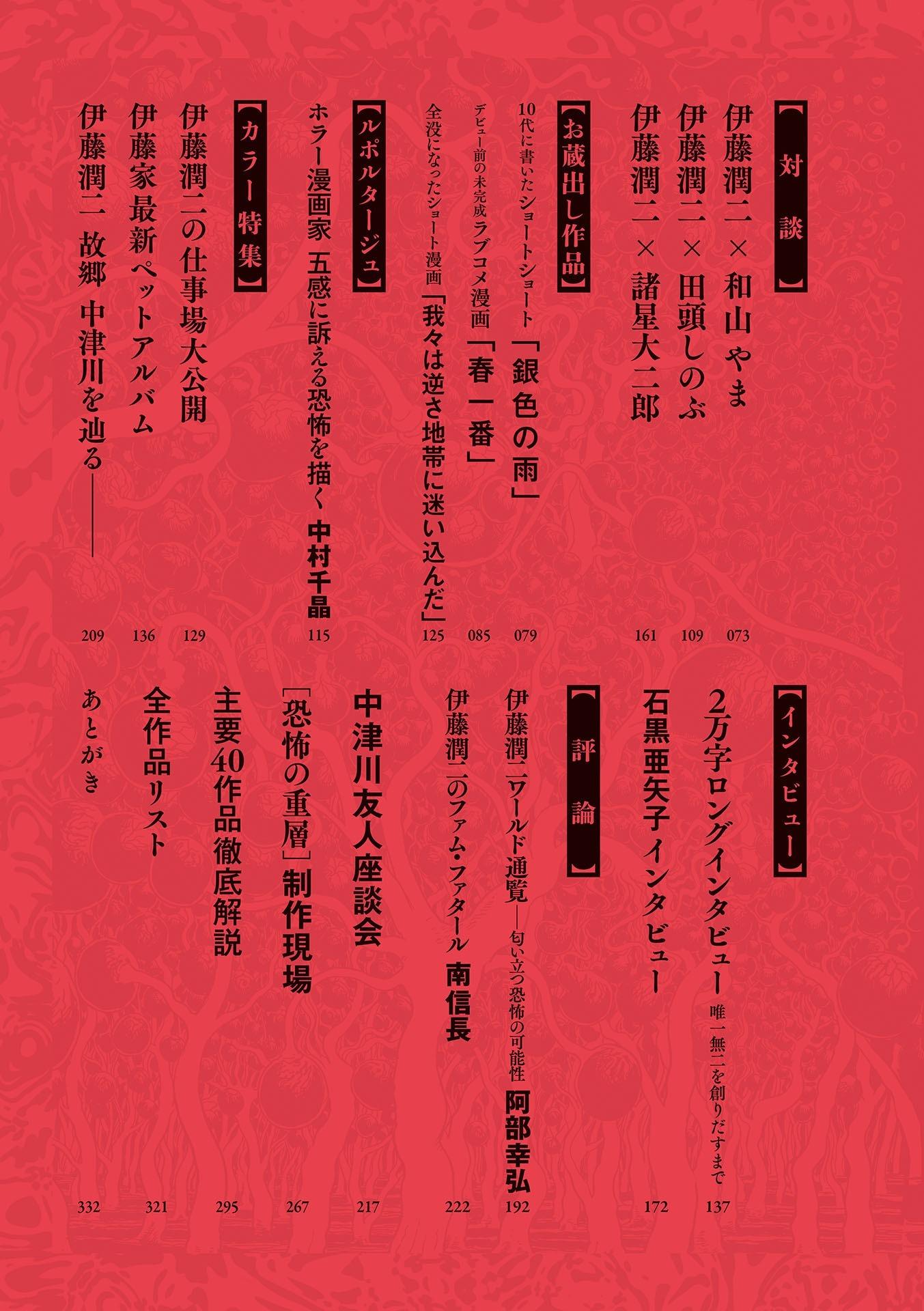 Sách ngoại văn: Junji Ito Daikenkyu (Japanaese Edition)