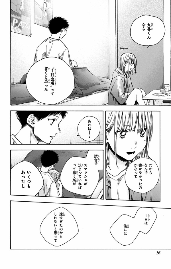 アオのハコ 4 - Blue Box 4