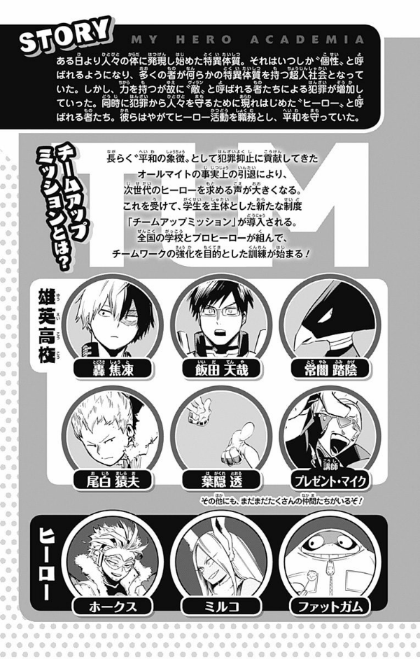 僕のヒーローアカデミア チームアップミッション 2