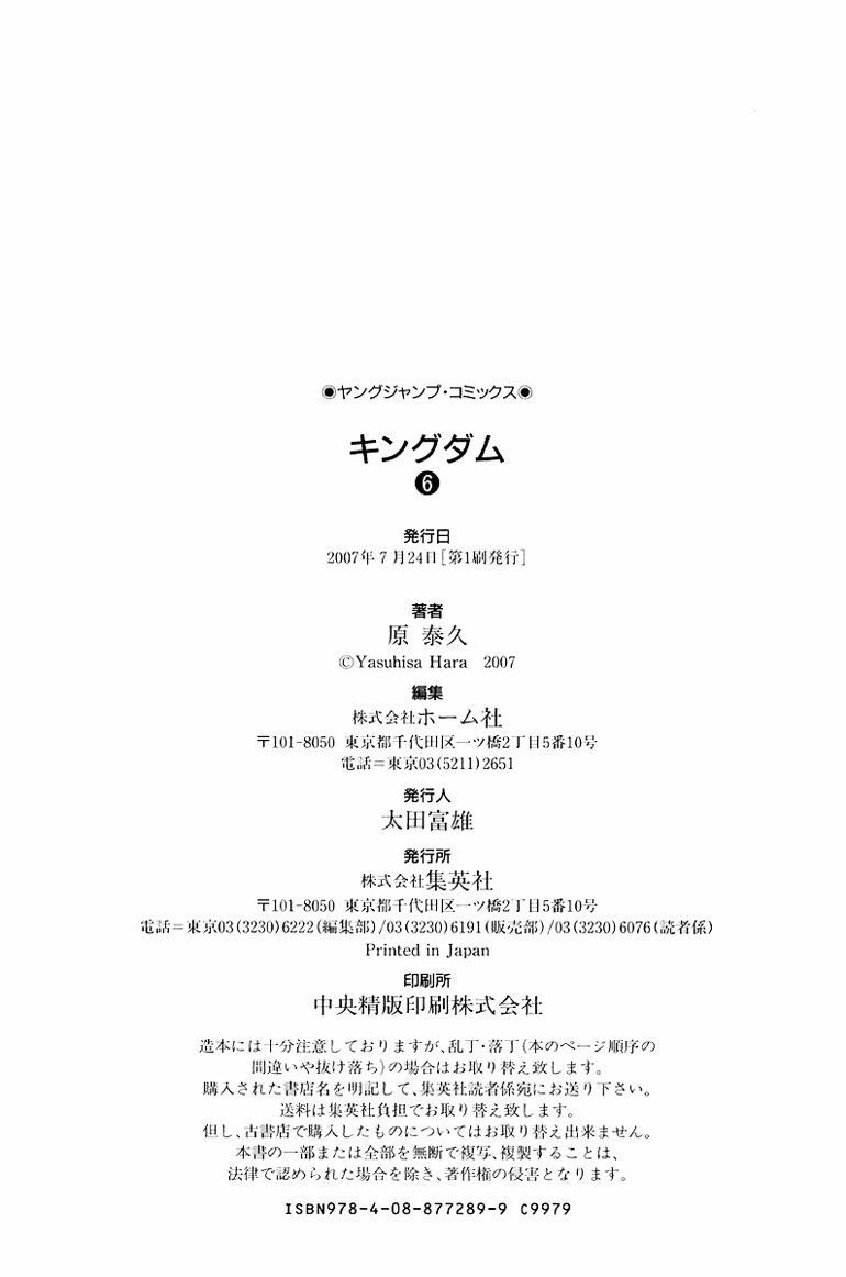 kingdom - vương giả thiên hạ chapter 63 22