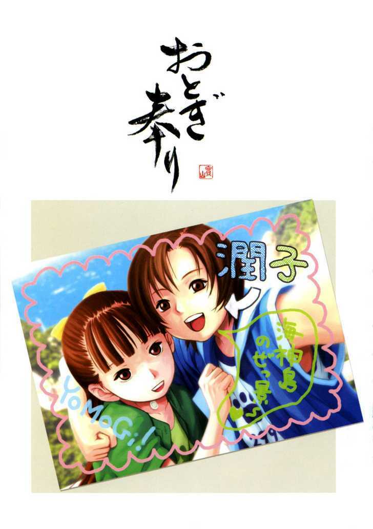 otogi matsuri chapter 7 2