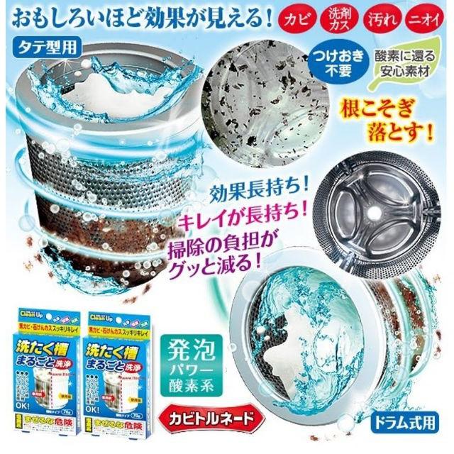 Gói tẩy vệ sinh lồng giặt Clean Up 70g Nội địa Nhật Bản