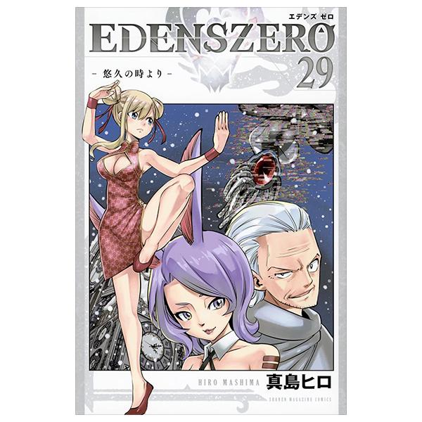 Edens Zero 29 (Japanese Edition)