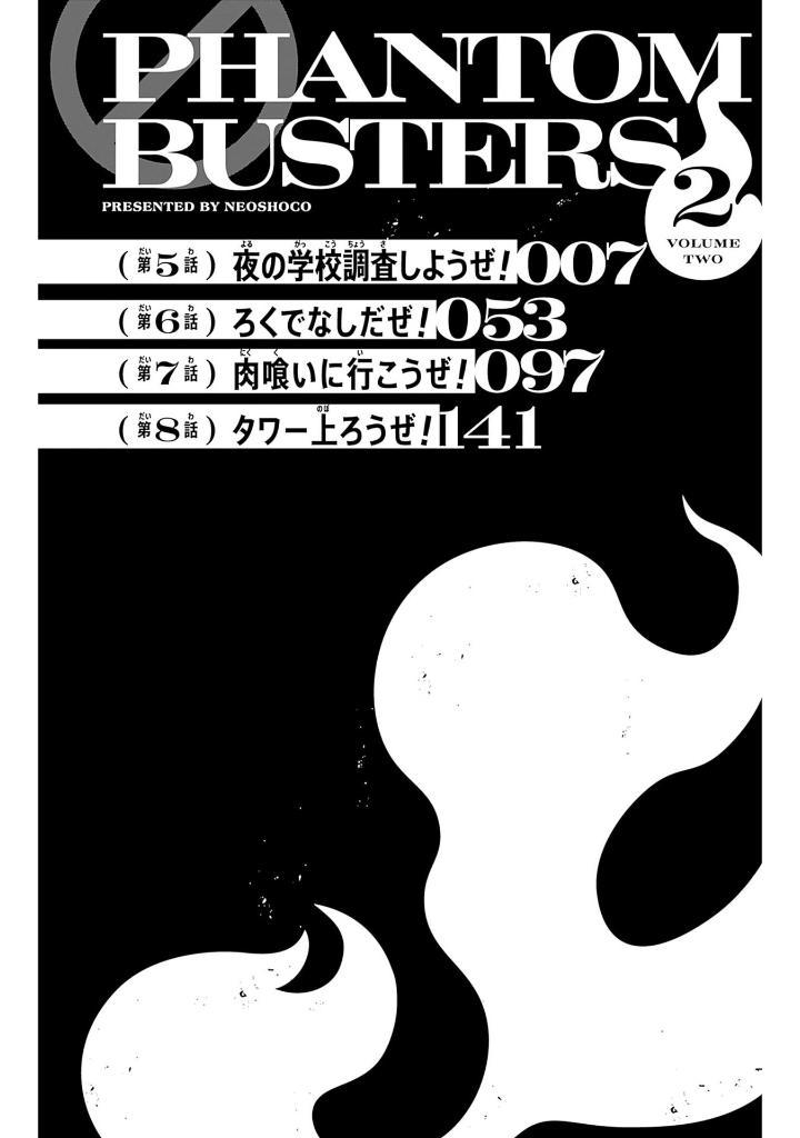 Sách ngoại văn: Fantom Basutazu - Phantom Busters 2 (Japanese Edition)