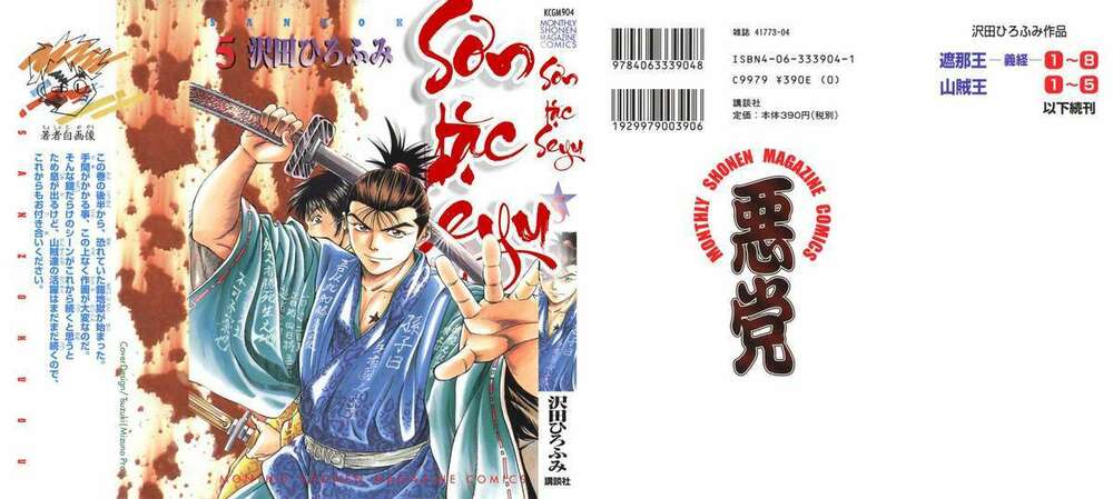 sơn tặc seyu chapter 16 2