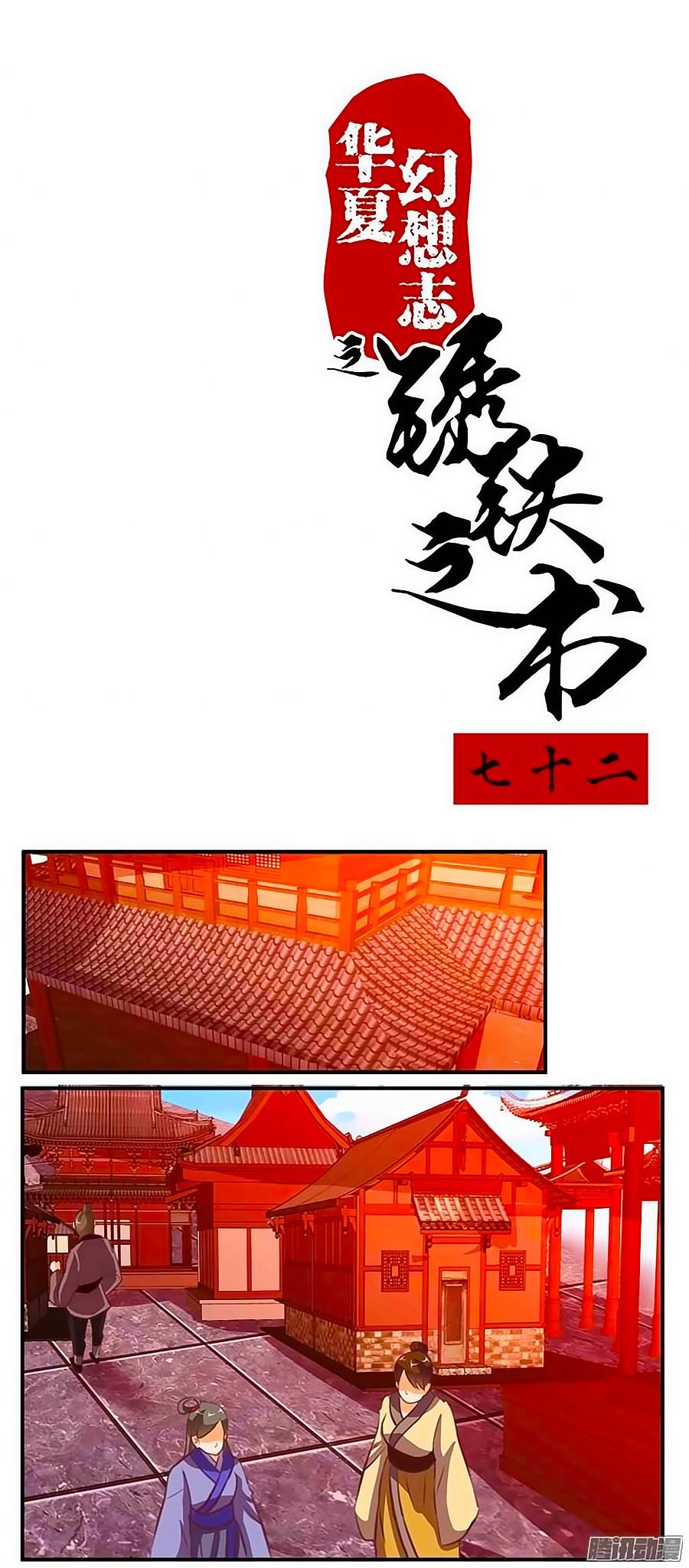 tú thiết chi thư chapter 72 1