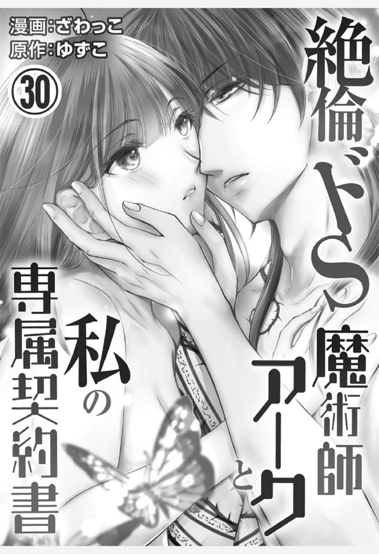 pháp sư bạo dâm vô song và bản hợp đồng độc quyền của tôi chapter 30.1 5