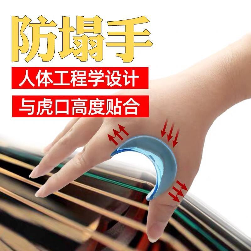 ( có sẵn)Kéo luyện ngón tay đàn Guzheng