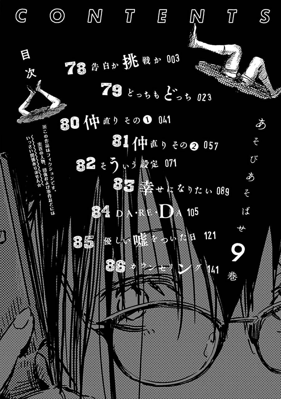 asobi asobase chapter 78 2