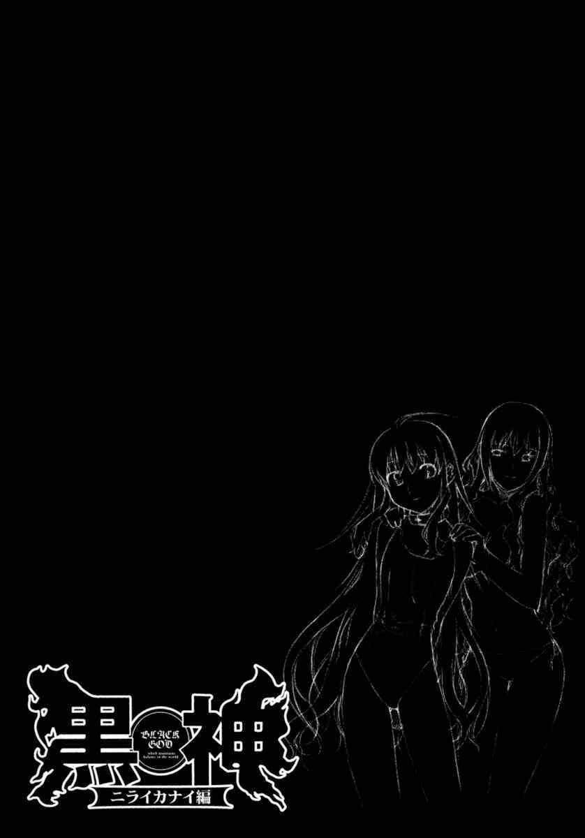 black god chapter 30 25