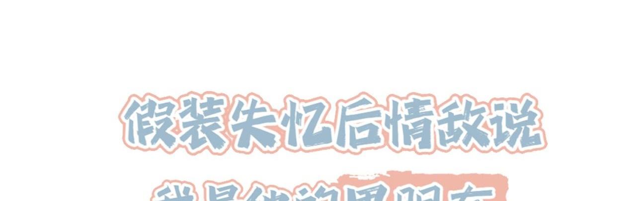 sau khi giả mất trí nhớ, tình địch nói tôi là bạn trai của hắn chapter 28 6