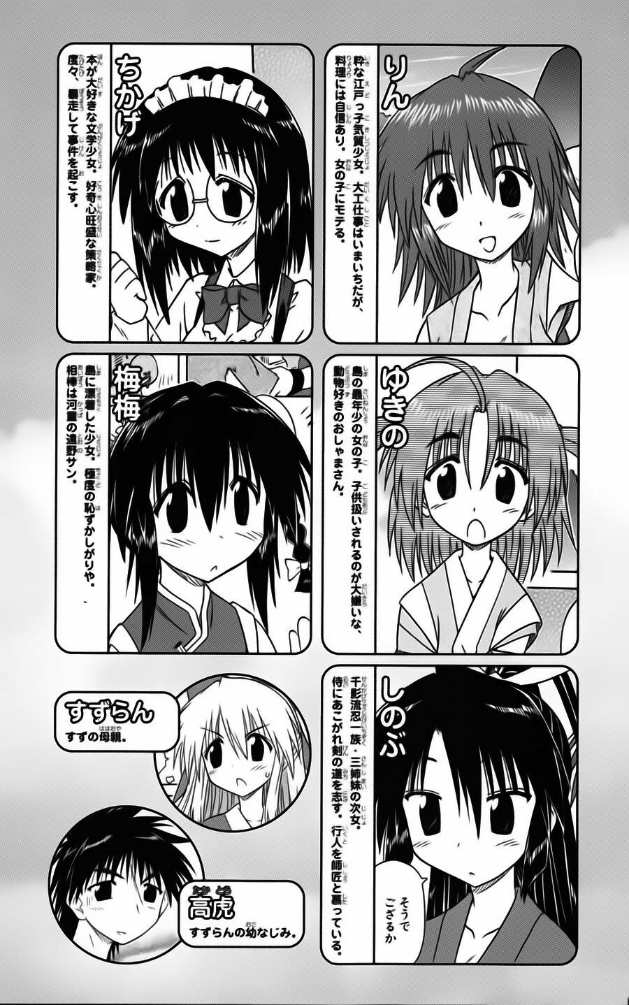 nagasarete airantou chapter 73 3