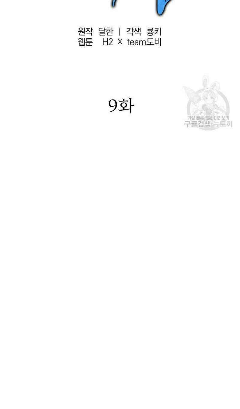 thiếu niên phương sĩ chapter 9 74