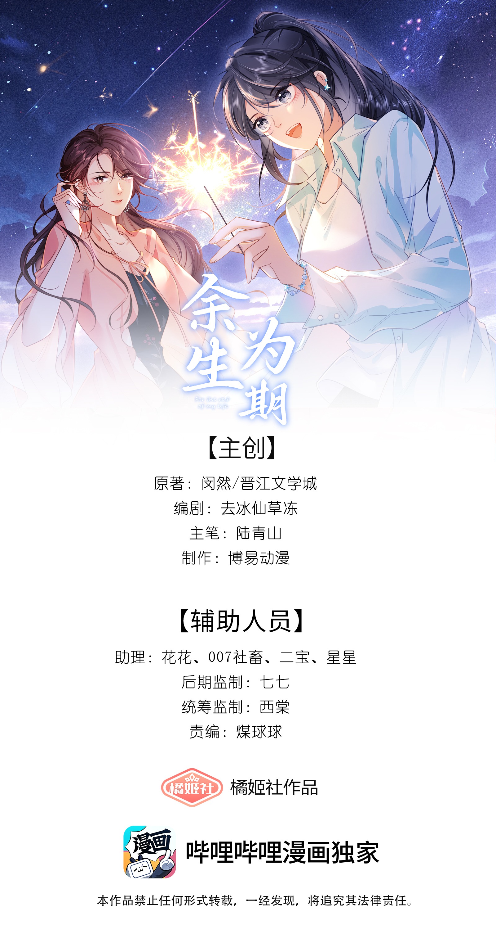 Quãng Đời Còn Lại Dành Hết Cho Em chapter 3.1 - Trang 1