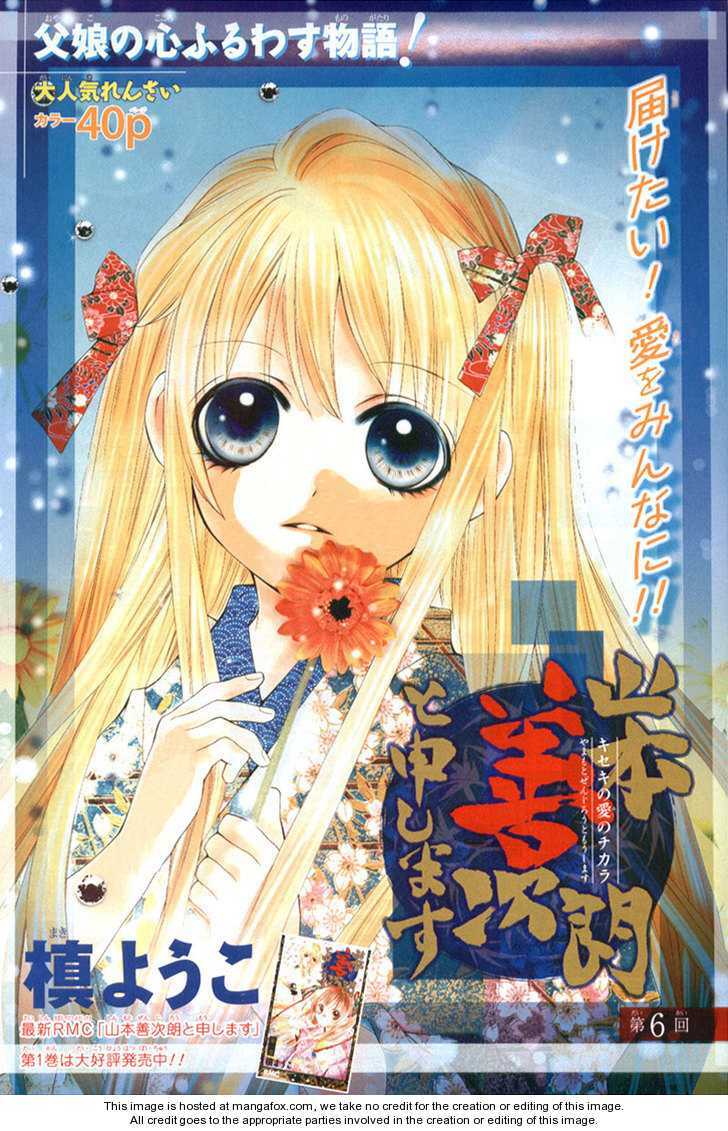 yamamoto zenjirou to moushimasu chapter 6 2