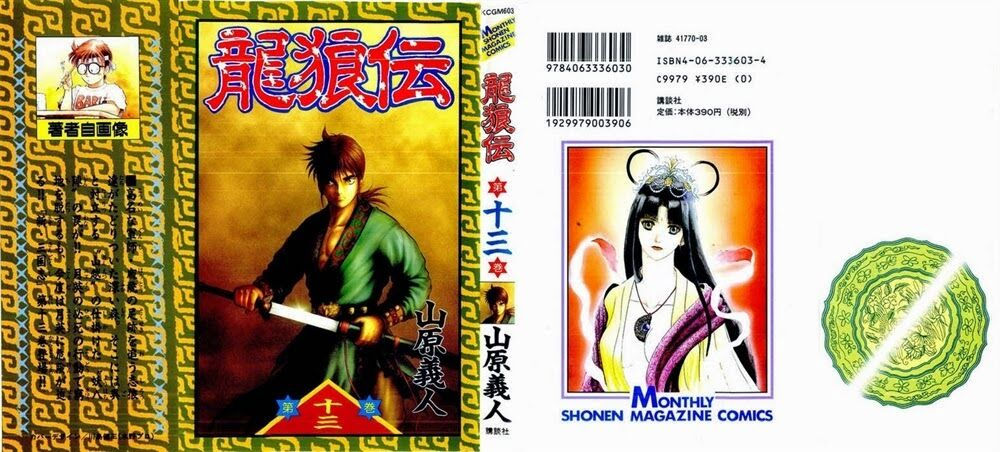 chú bé rồng - ryuuroden chapter 47 2