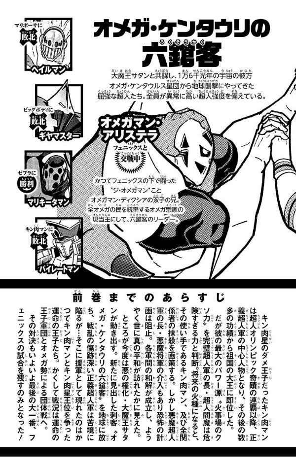 Kinnikuman 68 (Japanese Edition)