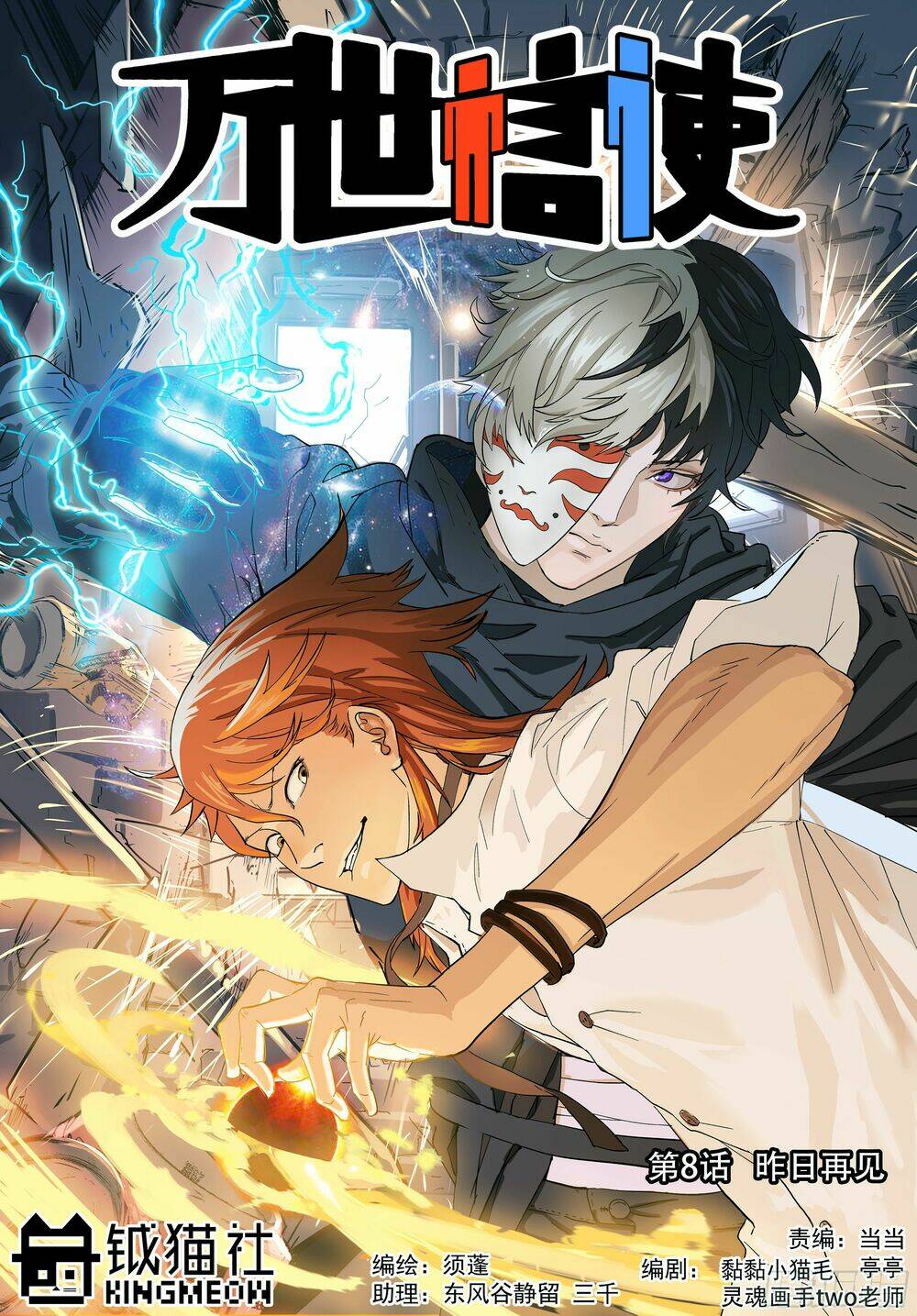 vạn thế tín sử chapter 8 2