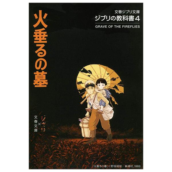 Sách ngoại văn: ジブリの教科書 火垂るの墓 - Hotaru No Haka Ghibli No Kyoukasho - Grave Of The Fireflies 4