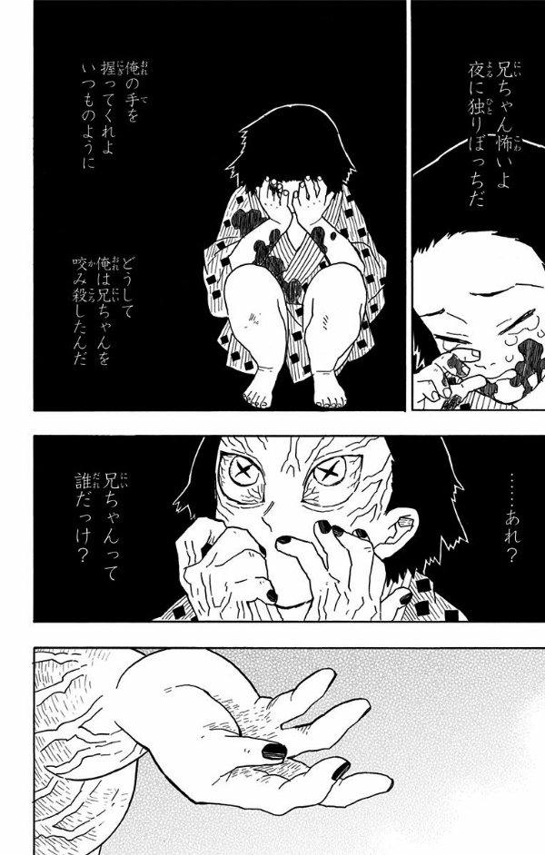 鬼滅の刃 2 - KIMETSU NO YAIBA 2