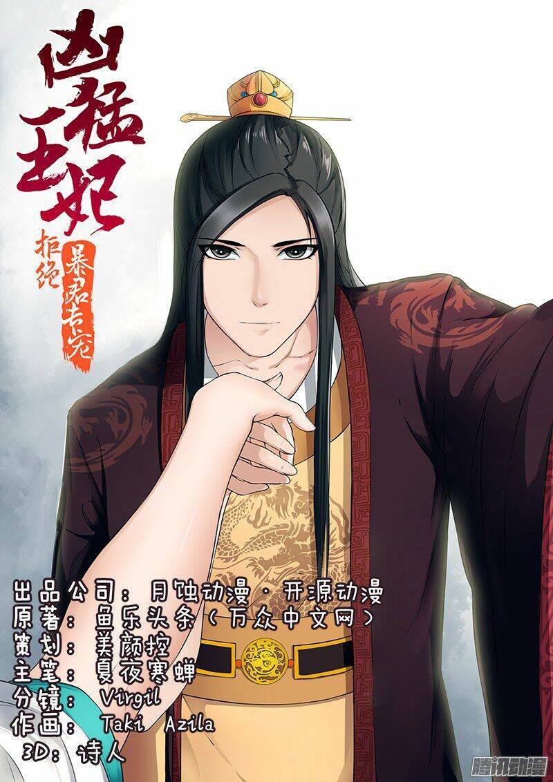 cự tuyệt bạo quân chuyên sủng: hung mãnh vương phi chapter 21 1