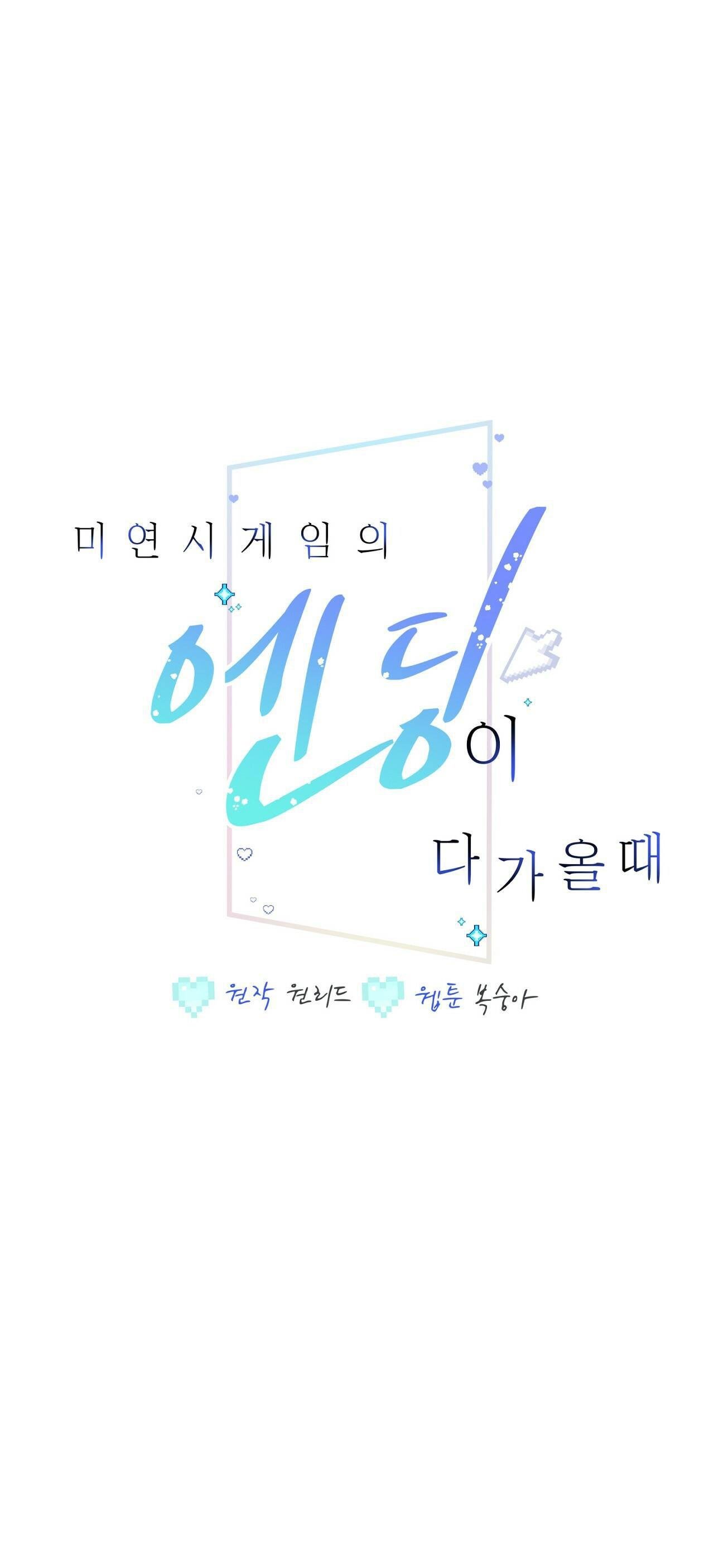 khi trò chơi hẹn hò kết thúc chapter 10 1