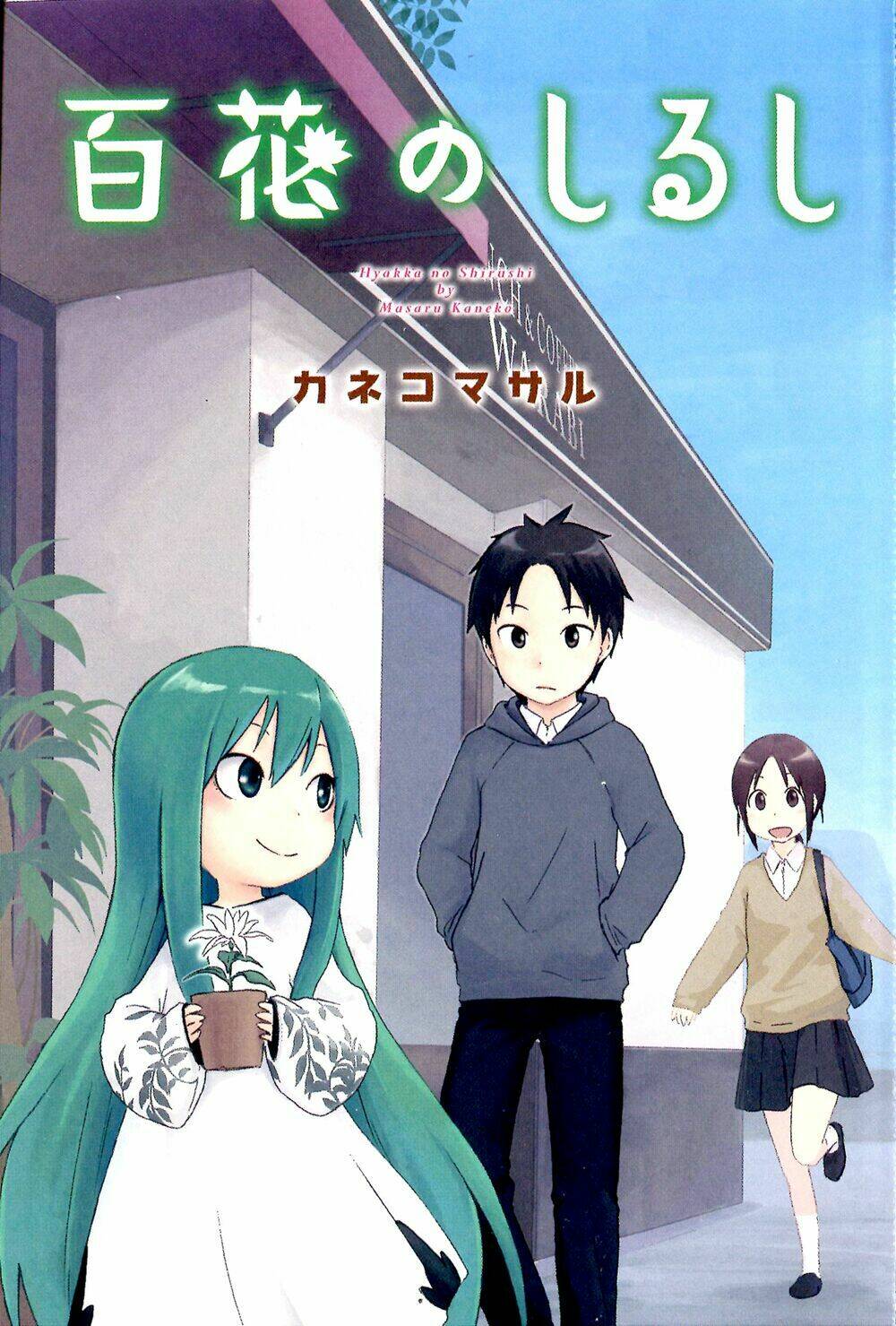 hyakka no shirushi chapter 1 3