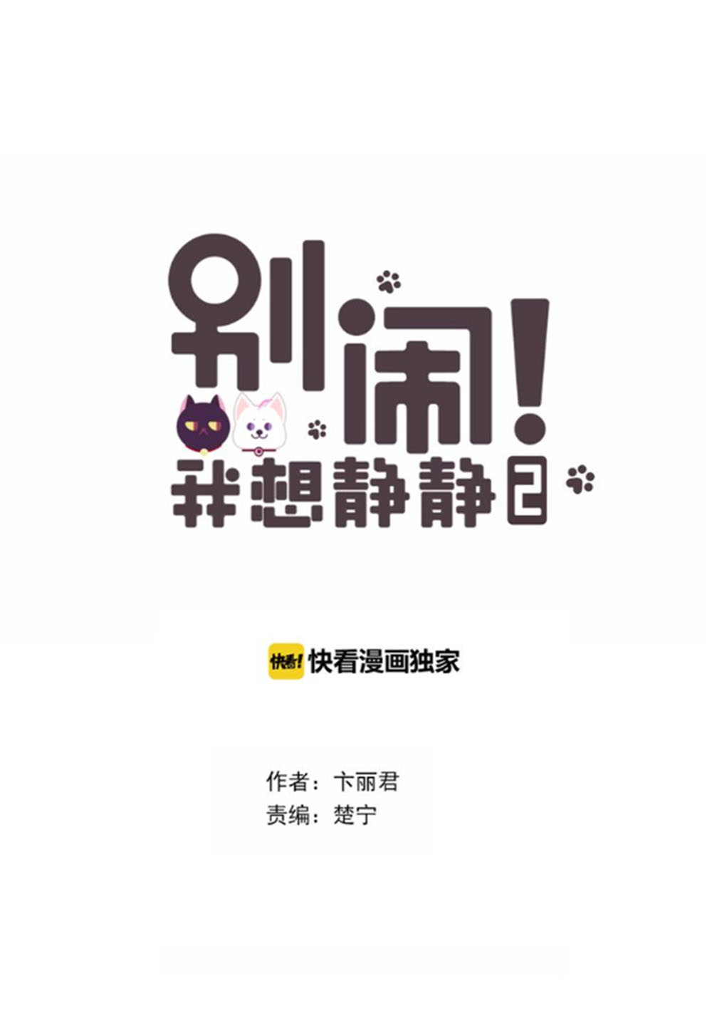 Đừng Nghịch, Ta Chỉ Muốn Yên Tĩnh chapter 56 - Trang 2
