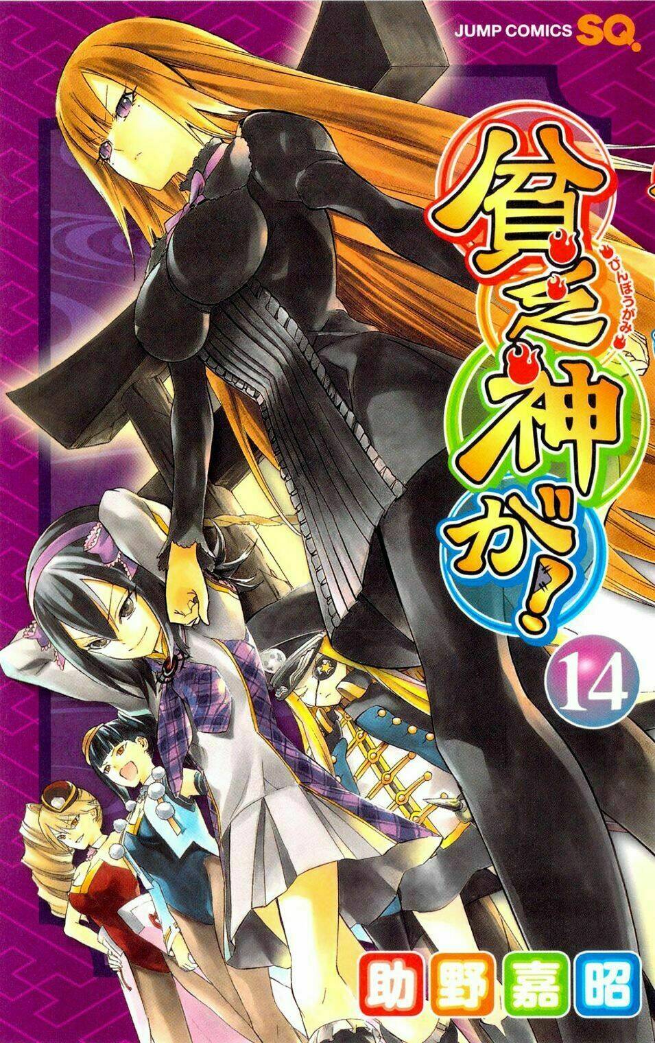 binbougami ga! chapter 61 3