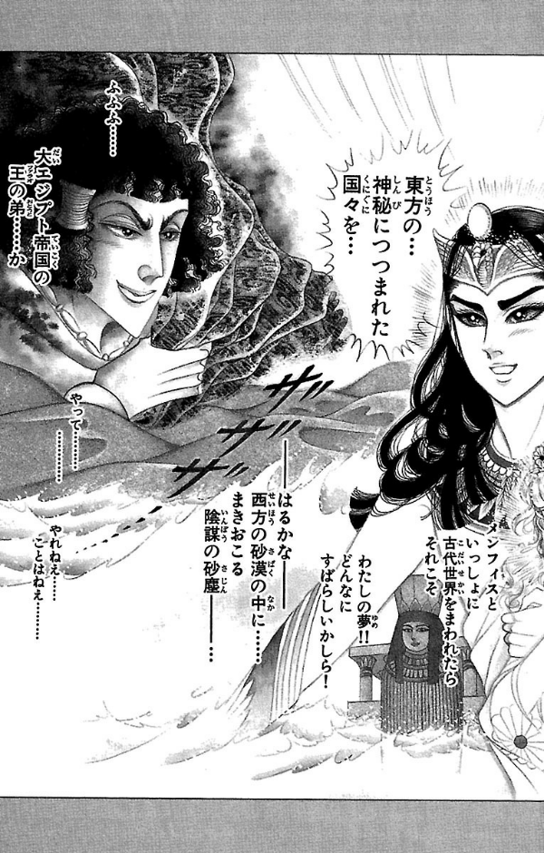 Sách ngoại văn: 王家の紋章 - Ouke No Monshou - Crest Of The Royal Family 46