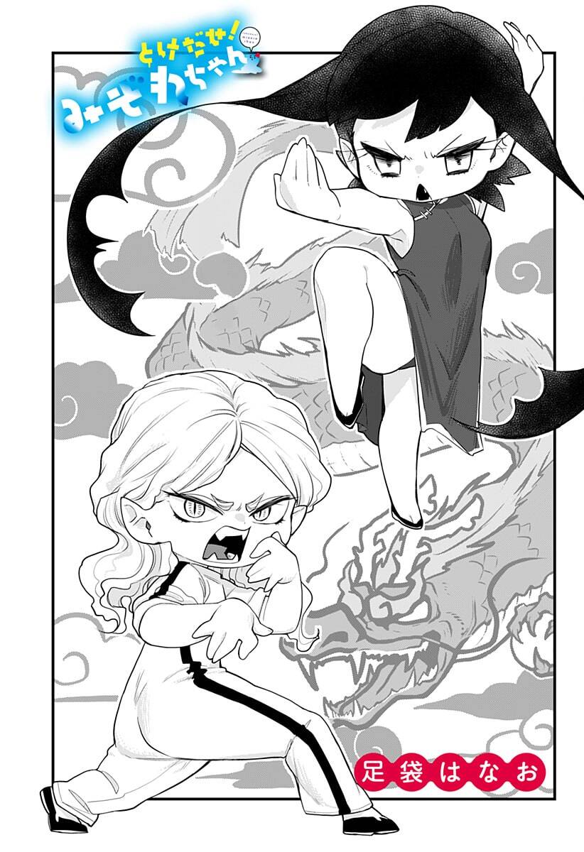 tuyết nữ mizore chapter 13 3