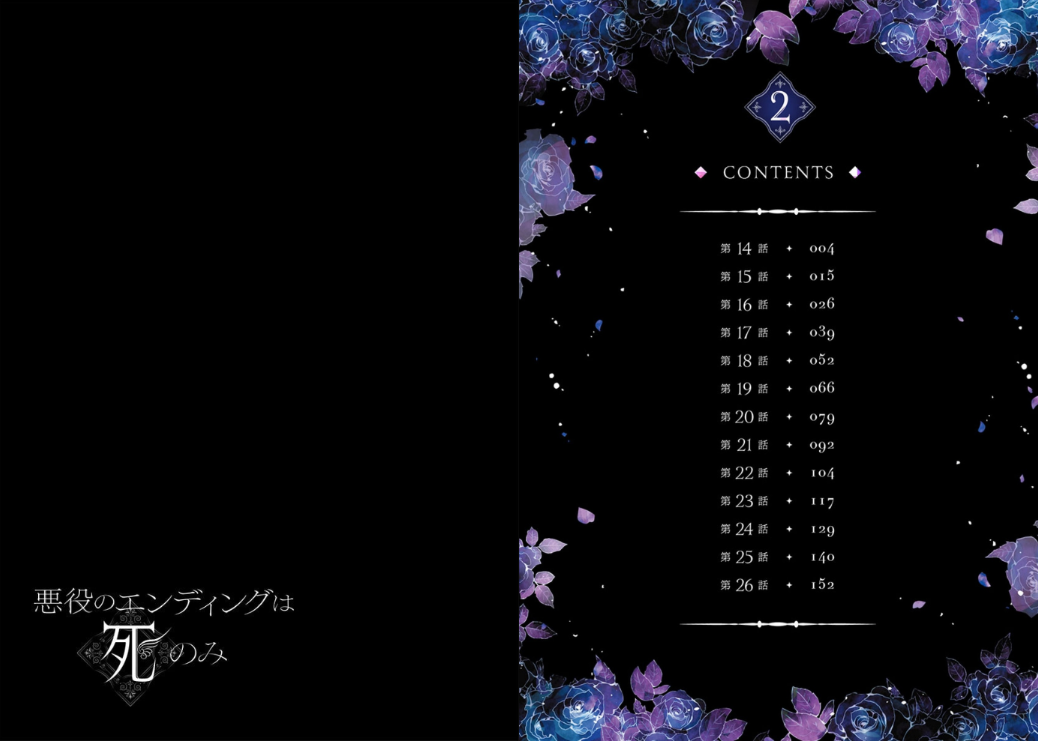 Sách ngoại văn: 悪役のエンディングは死のみ 2 Akuyaku No Ending Wa Shi Nomi 2