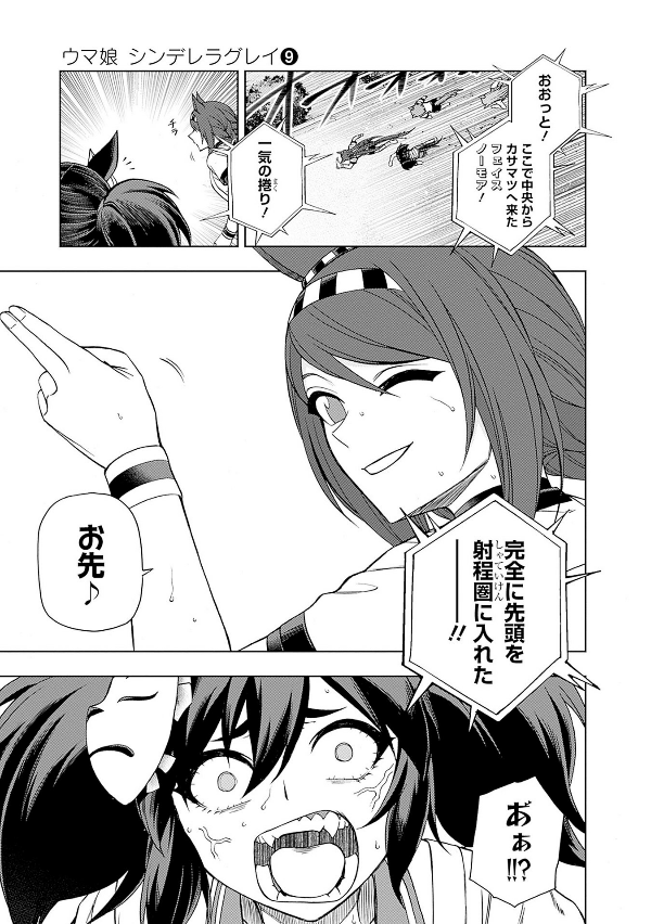 Uma Musume Cinderella Gray 9 (Japanese Edition)