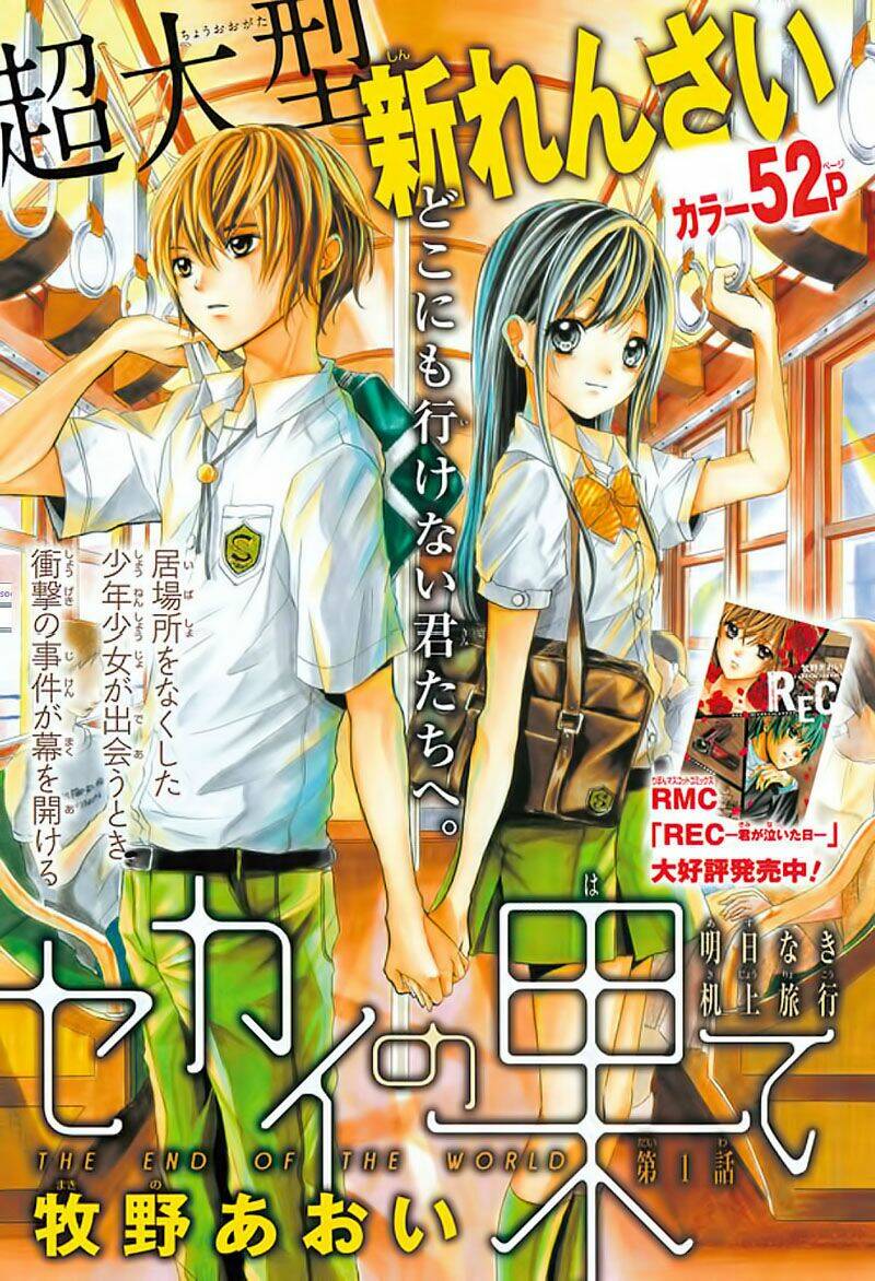 sekai no hate chapter 1 5