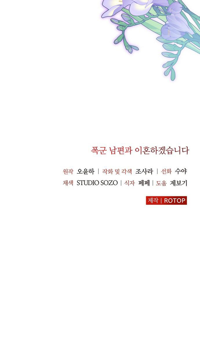 tôi sẽ ly hôn với người chồng bạo chúa chapter 49.2 38