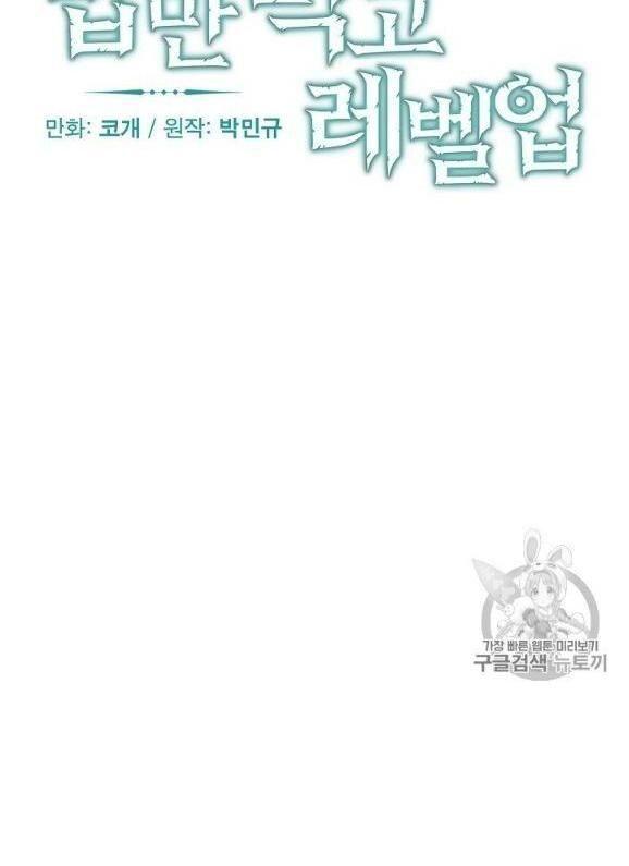 tôi lên cấp chỉ bằng cách ăn chapter 44 12